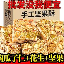 坚果酥独立小包装传统手工老式糖果网红黑芝麻酥喜糖休闲零食