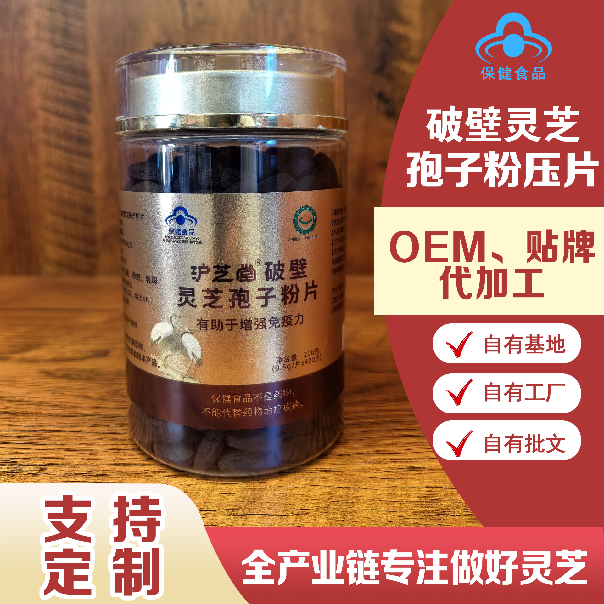 蓝帽破壁灵芝孢子粉片400片/瓶保健食品药品生产厂家现货现发-阿里巴
