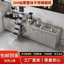 304不锈钢厨房橱柜灶台柜一体厨房收纳柜移动橱柜家用水槽柜碗柜