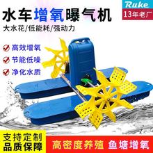 如克浮船水车式增氧机 简易型浮船增氧机鱼塘水质维护曝气设备