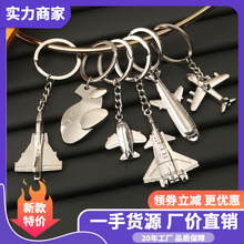 各种现货创意飞机钥匙扣金属钥匙圈挂件男女士钥匙链配饰礼品定制