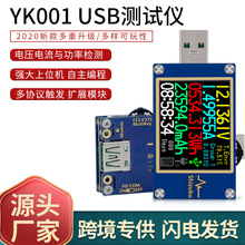 USB测试仪 电压电流表高精度快充数据充电头检测仪PD诱骗器YK001
