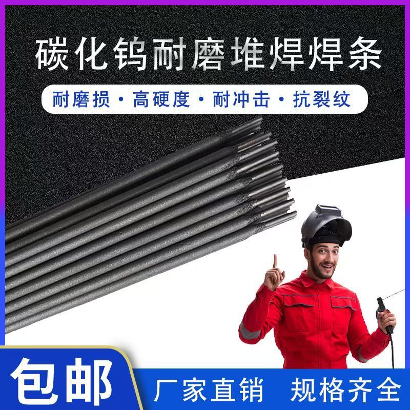 金刚一号高耐磨电焊条D707碳化钨合金耐磨焊条708耐磨焊条3.2/4.0