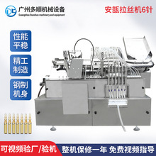 广州六针安瓿拉丝机 安瓿瓶自动封罐封口拉丝机 液体香水灌装机