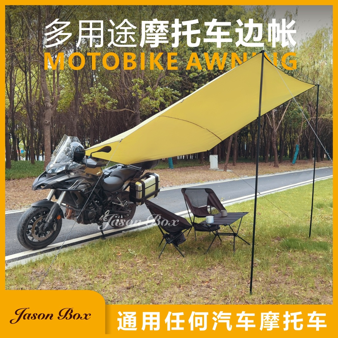 简森户外摩托机车遮阳棚车边帐篷轻便携简易天幕露营摩旅装备侧帐