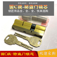 超C级双面叶片防盗门锁芯大门通用型青古 镀铬钥匙 超C级家用门锁