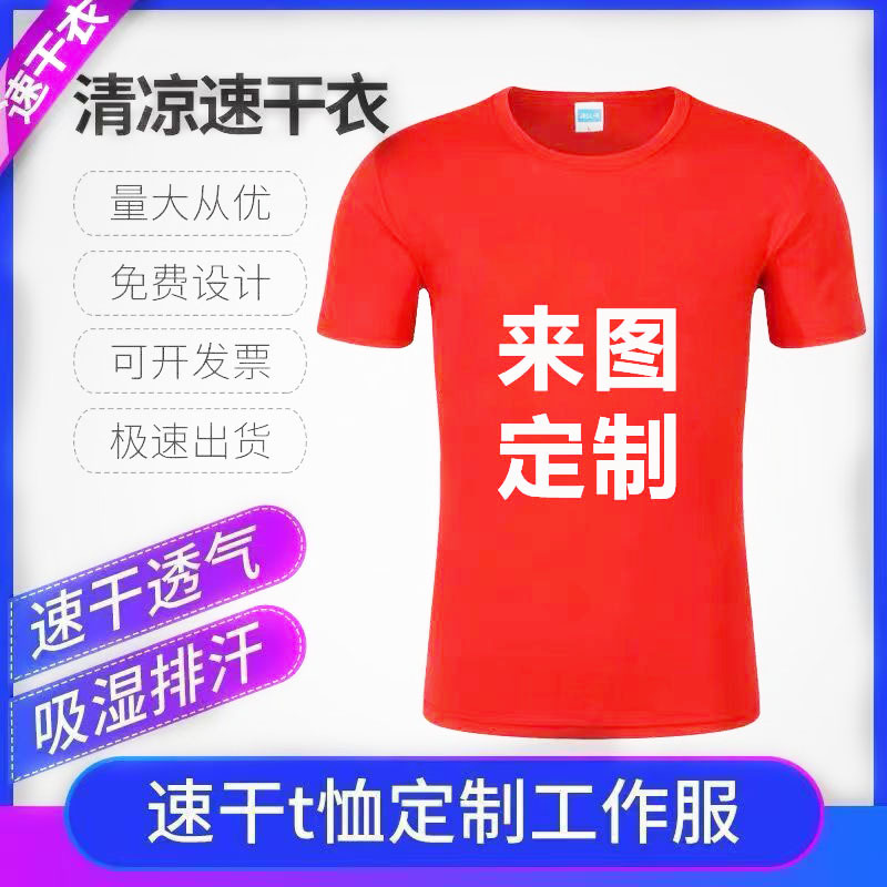 Ice Silk T-shirt Quick-Drying T-shirt round Neck Short-Sleeved Shirt Advertising Shirt Work Clothes Business Attire Printed Logo T-shirt