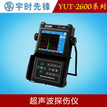 宇时先锋YUT-2600/YUT-2620超声波探伤仪便携式工业无损探伤仪器