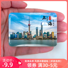 上海东方明珠黄浦江城隍庙纪念馆崇明岛纪念品礼物冰箱贴