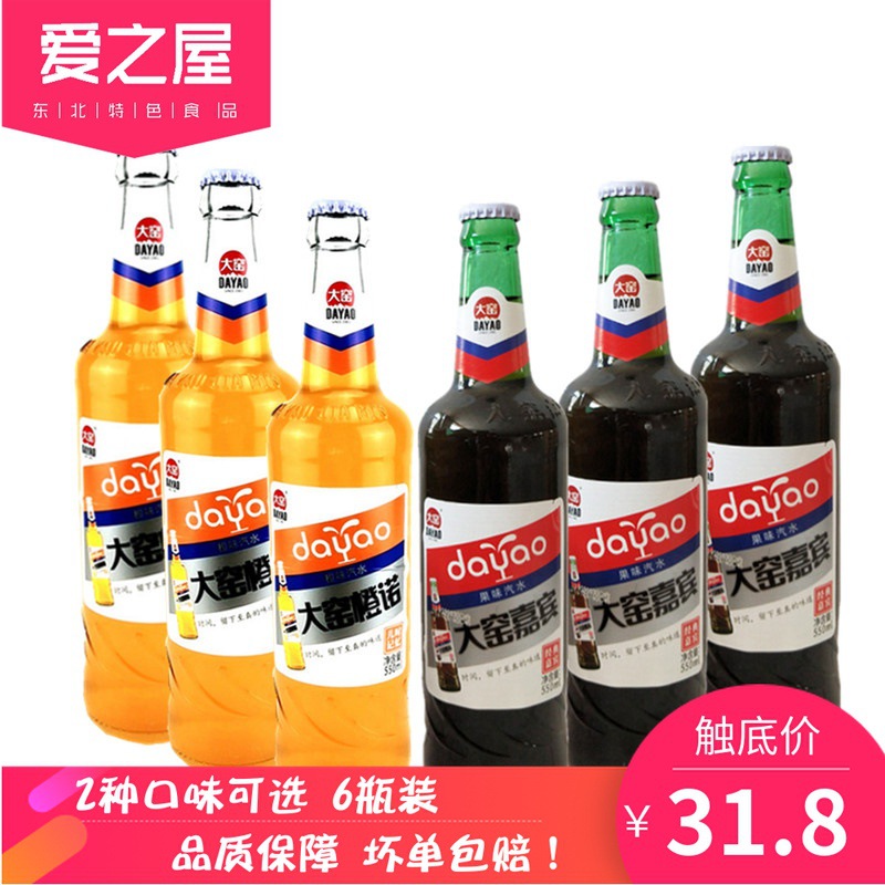 大窑嘉宾原味橙味汽水碳酸饮料520ml*6瓶12瓶橙子整箱包邮 送起子