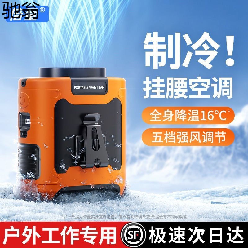 s%倍量挂腰冷风扇便携式随身usb空调扇小风扇工地产户外露营可充