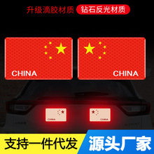 汽车反光国旗车贴中国五星红旗车身车标滴胶贴纸3D立体夜光划痕贴