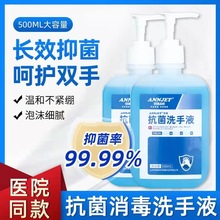 安捷高科抗菌洗手液 医用家用水洗抗菌洗手液 500ml