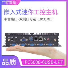 厂家直销IPC6000嵌入式6COM工控电脑双千兆网卡i3-10110U i710510
