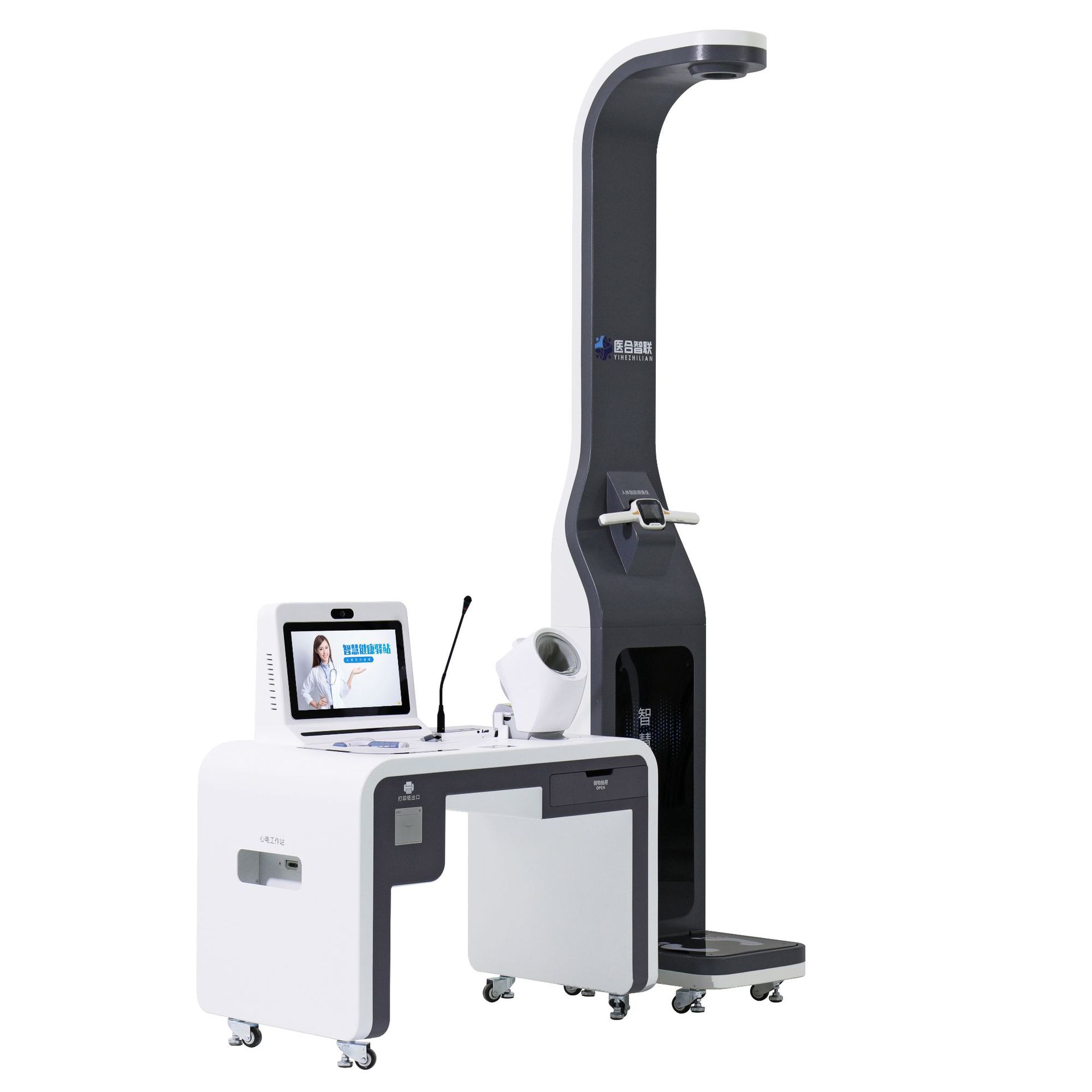 健康体检一体机健康一体机健康小屋 中医体质辨识仪