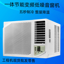变频恒温窗机空调单冷冷暖1P1.5p2P3P移动窗口空调一体窗式空调