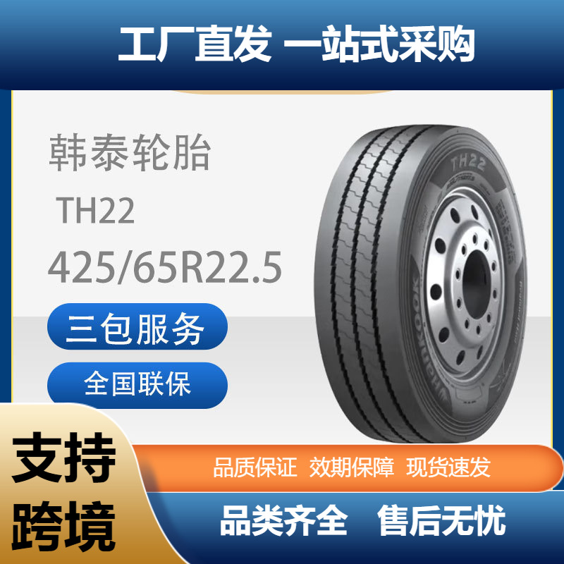 韩泰中长途卡客车全钢子午线轮胎425/65r22.