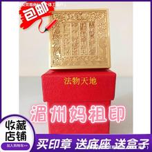 道家用品 法器 湄洲妈祖印 铜印纯铜印章铜印章法印送盒子