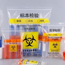 pe生物标本袋样本运输袋检验样品密封袋病理生物安全自封袋子厂家