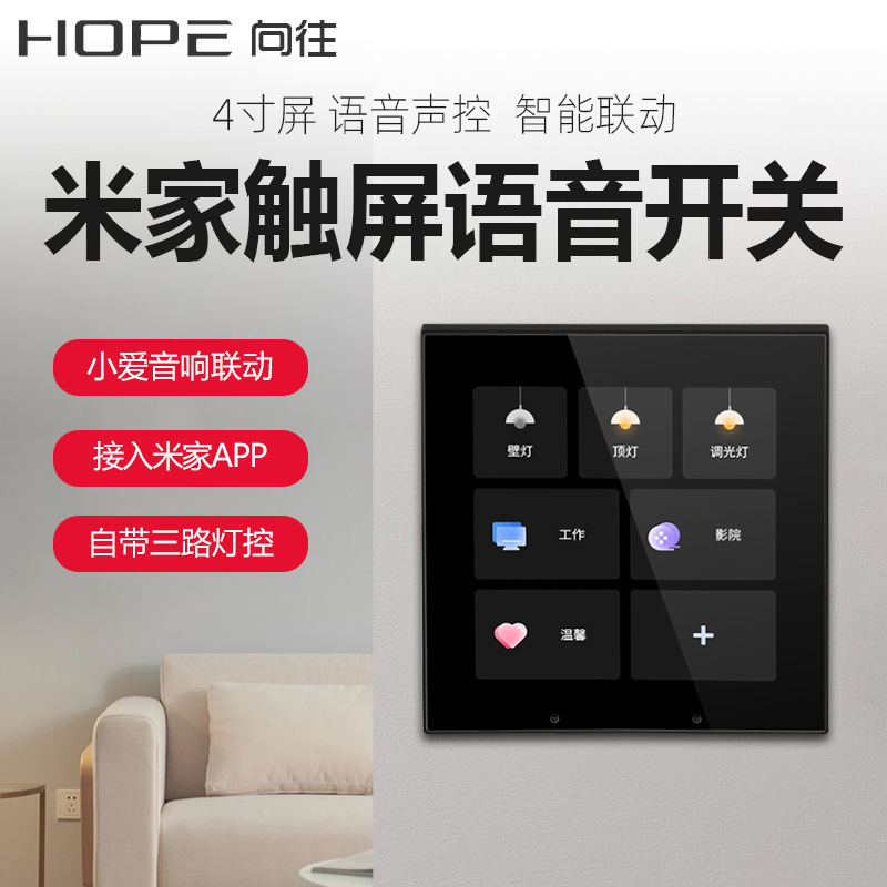 向往w1w2全屋智能家居米家涂鸦灯控灯光墙壁开关控制面板无线86