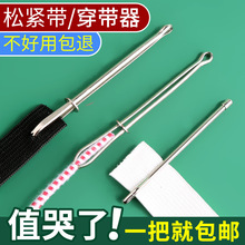 穿绳器松紧带专用工具夹子裤腰绳穿带器宽橡皮筋穿裤子神器穿引器