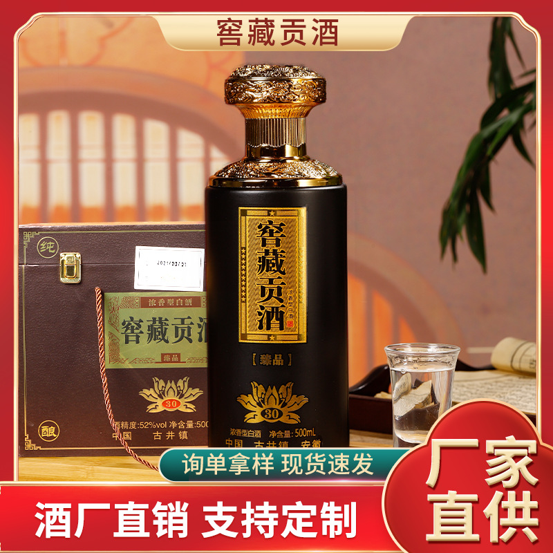 古井白酒厂家直销整箱窖藏贡酒30年份皮盒500ml/瓶52度纯粮浓香型