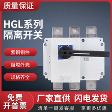 HGL-630/3P低压负荷隔离开关630A三相380V带负载转换开关 英文