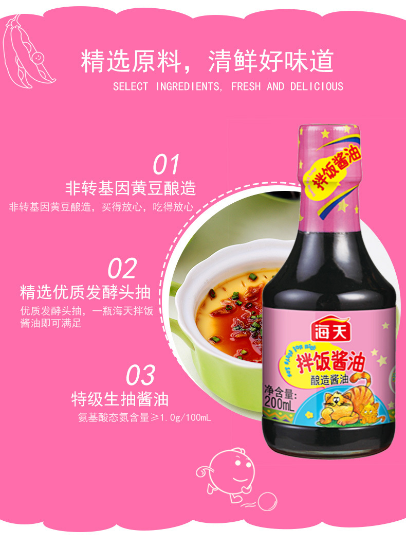 海天拌饭酱油200ml酿造酱油厨房家用拌饭拌面点蘸凉拌炒菜调味品