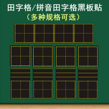 教学磁性田字格黑板贴 大号磁性单个田字格黑板贴米字格书法教学