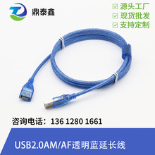 厂家直销USB2.0延长线 USB公对母延长线 透明蓝0.3米-10米现货