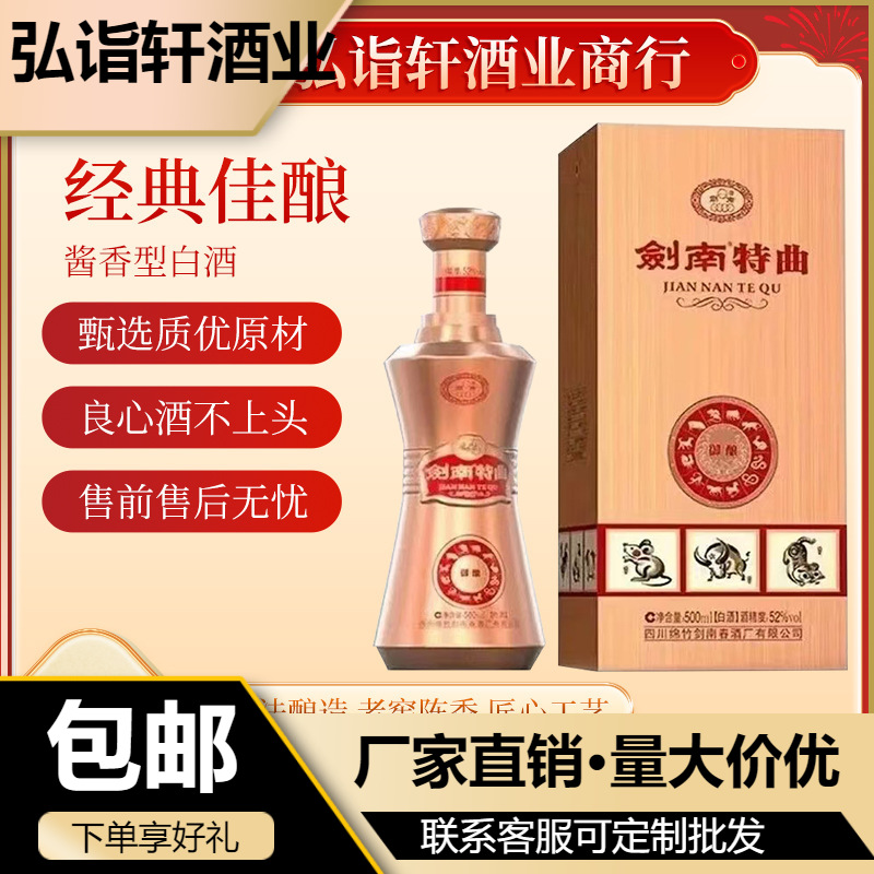 四川剑南特曲御酿52度浓香型白酒纯粮高端一整箱6瓶正品批发喜宴