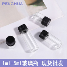 透明小玻璃瓶 1ml 2ml 3ml 5ml 精油香水小样瓶玻璃分装瓶 小瓶子