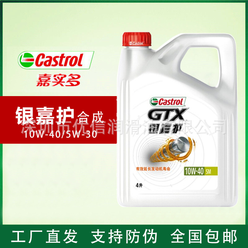 嘉实多银嘉护机油