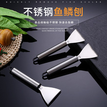 家用不锈钢鱼鳞刨刀刮鳞器带挂钩厨房小工具手动打鳞刮鱼杀鱼