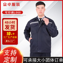 防静电工作服套装长袖夏季劳保服职业电工维修工反光厂家批发绣字