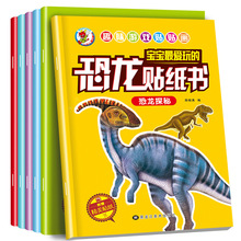 恐龙贴贴画全套6册动手动脑智力开发贴画纸贴纸书3-岁恐龙故事书