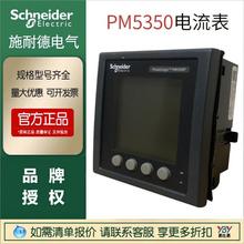 现货正品施耐LED多功能表电力仪表DM2350 RS485通讯电力测量仪