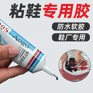 补鞋胶强力皮鞋布鞋运动鞋胶软性鞋胶厂家修鞋专用胶补鞋子胶水