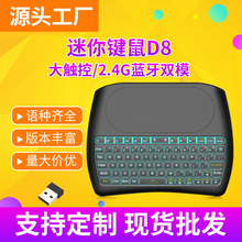 迷你小键盘D8 pro无线蓝牙空中飞鼠多彩背光键盘鼠标一体 遥控器