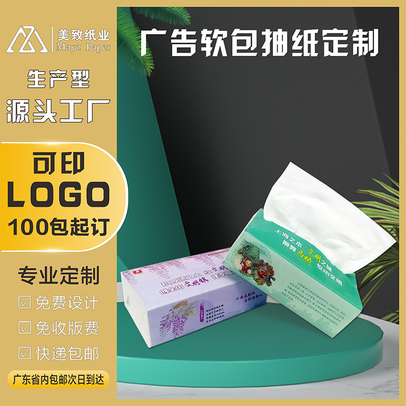 广告纸巾定制软抽纸定做加油站酒店会所软包抽纸定制塑料包装纸巾