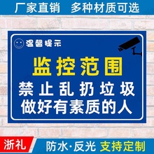 监控范围禁止乱扔垃圾安全标识牌做好有素质标示牌警示安全标识牌