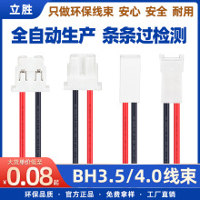 立胜BH3.5 BH4.0端子线束2P小白兔公母对插连接线LED灯延长电源线