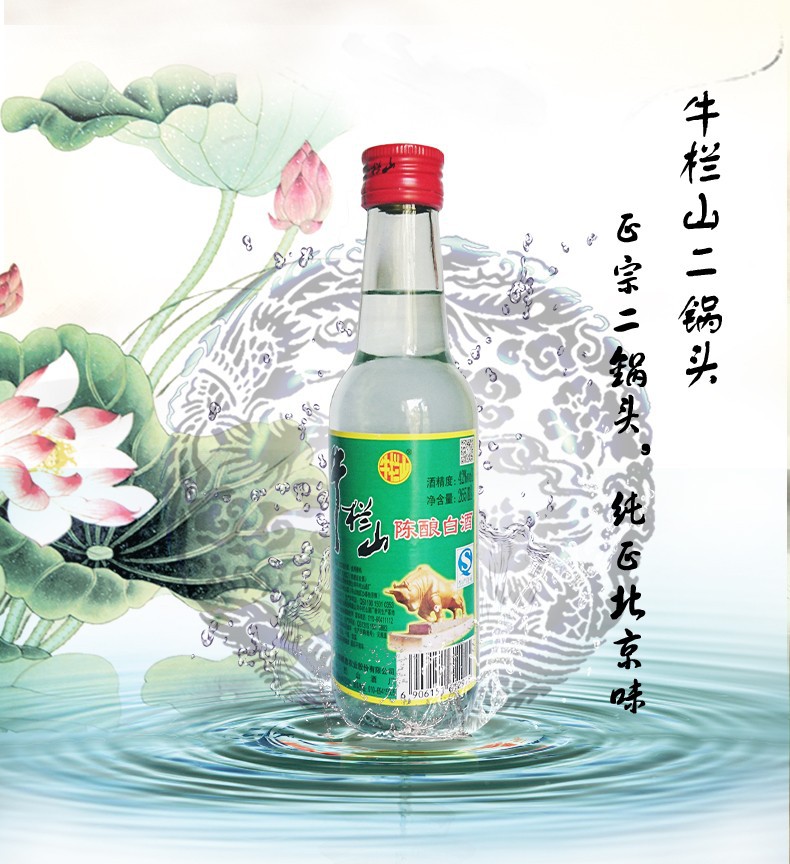 白牛二牛栏山批发二锅头42度陈酿半斤白瓶265ml*20瓶整箱白酒