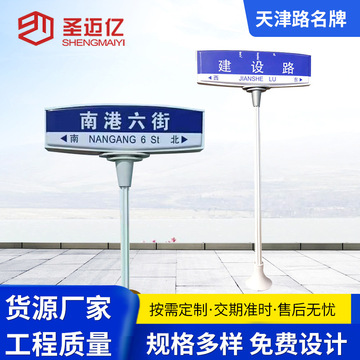 天津路名牌t型立式指示牌乡村道路街道牌定 制反光指示牌路牌
