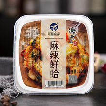 洋琪食品麻辣鲜蛤500g 蛤蜊花甲蚬子肉刺身日式料理解冻即食商用