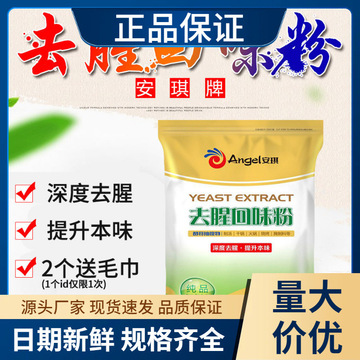 安琪酵母提取物去腥回味粉ka66酵母抽提物于酱卤制品烤鸭提味