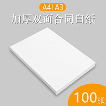 包邮A4 100G打印复印纸 120克a4标书说明书 100gA3加厚激光纸联迪