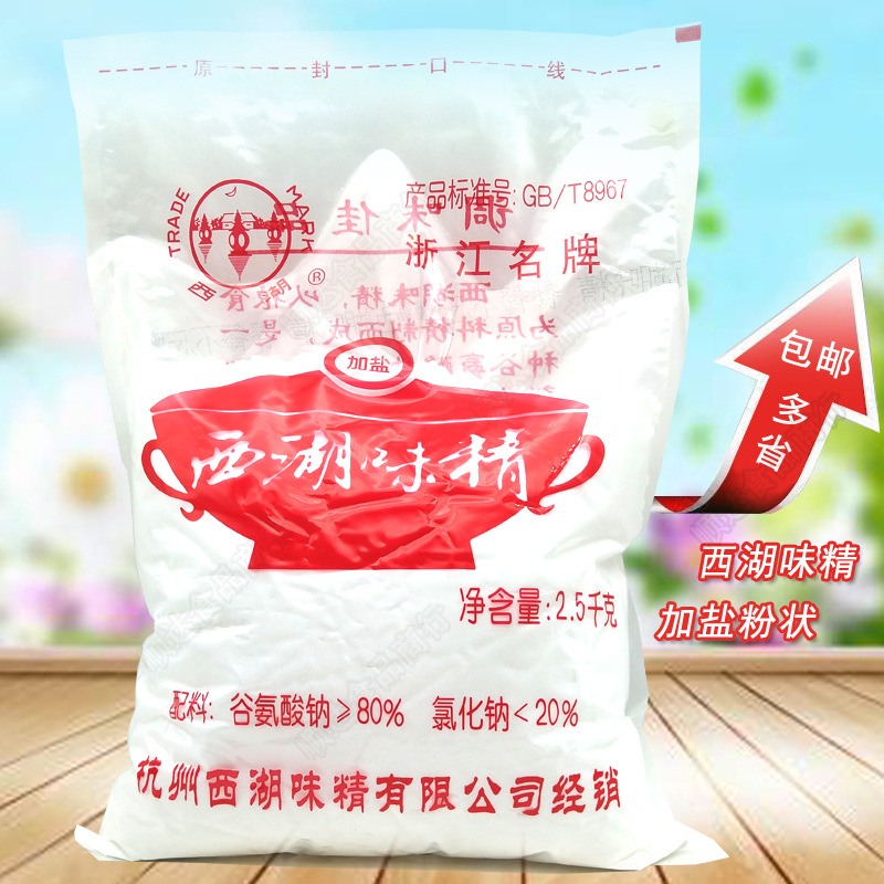 杭州西湖味精2.5千克加盐粉状西湖味粉家用调料餐餐不忘杭州味精
