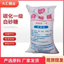 商用烘焙原料碳化一级白砂糖 厂家加工烘焙调味饮料厂用白砂糖