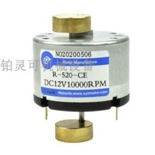 XYT Motor Manufacture电机N020200506 R-520-CE DC12V10000RPM